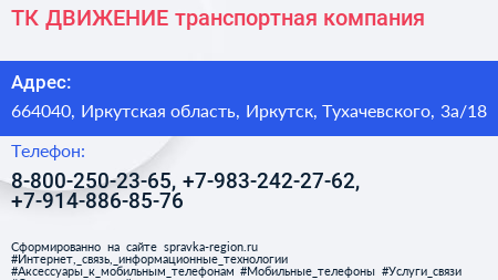 ТК ДВИЖЕНИЕ транспортная компания - визитка