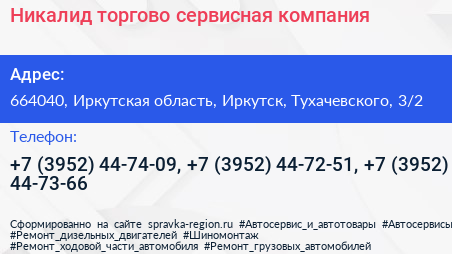 Никалид торгово сервисная компания - визитка