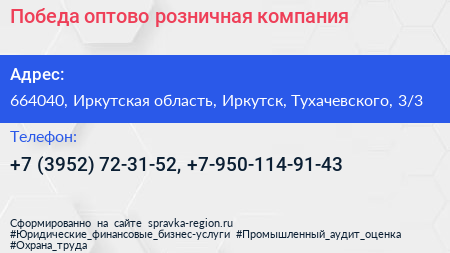 Победа оптово розничная компания - визитка