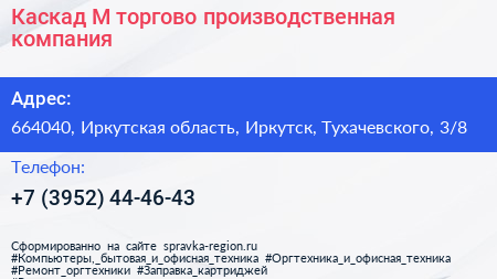 Каскад М торгово производственная компания - визитка