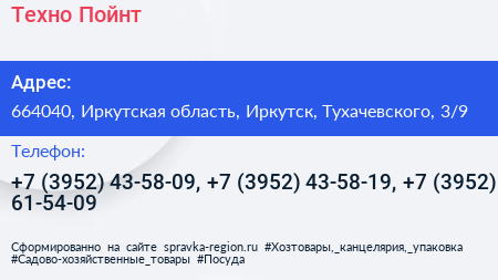 Техно Пойнт - визитка