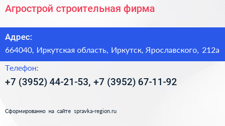 Агрострой строительная фирма - визитка