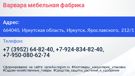 Варвара мебельная фабрика - визитка