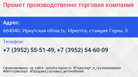 Промет производственно торговая компания - визитка