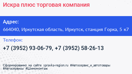 Искра плюс торговая компания - визитка