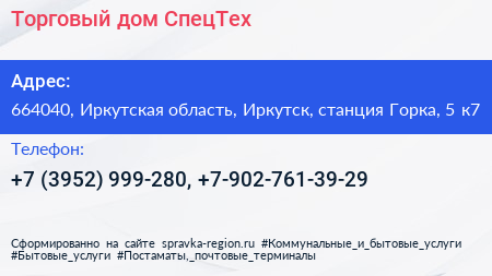 Торговый дом СпецТех - визитка