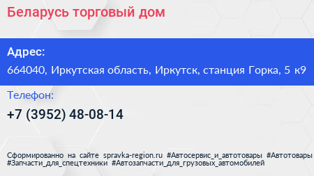 Беларусь торговый дом - визитка