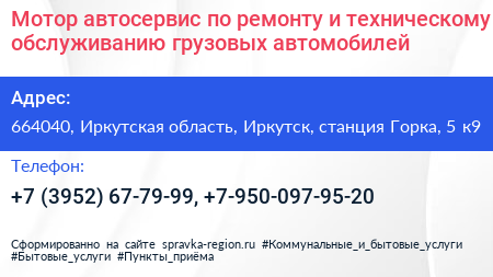 Мотор автосервис по ремонту и техническому обслуживанию грузовых автомобилей - визитка