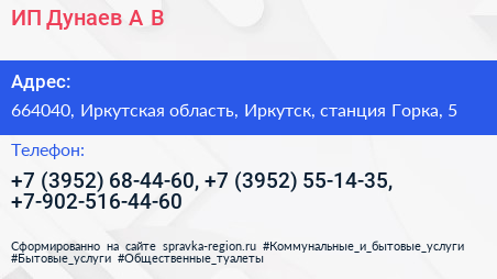ИП Дунаев А В  - визитка