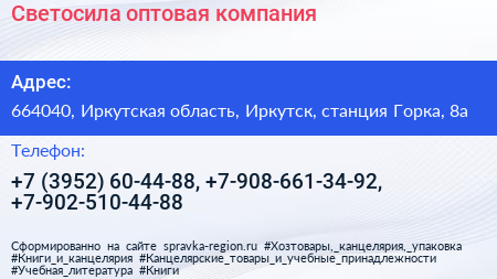 Светосила оптовая компания - визитка