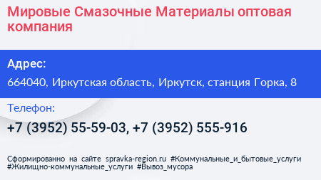 Мировые Смазочные Материалы оптовая компания - визитка