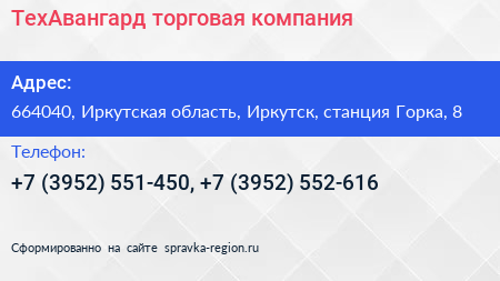 ТехАвангард торговая компания - визитка