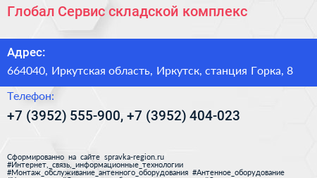 Глобал Сервис складской комплекс - визитка