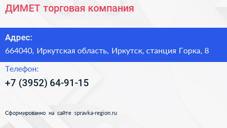 ДИМЕТ торговая компания - визитка