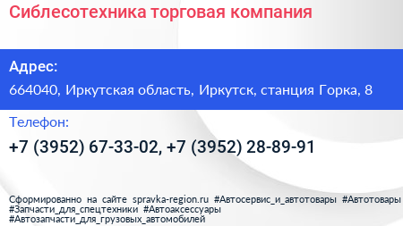 Сиблесотехника торговая компания - визитка