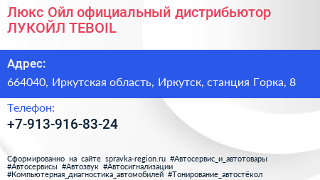 Люкс Ойл официальный дистрибьютор ЛУКОЙЛ TEBOIL - визитка
