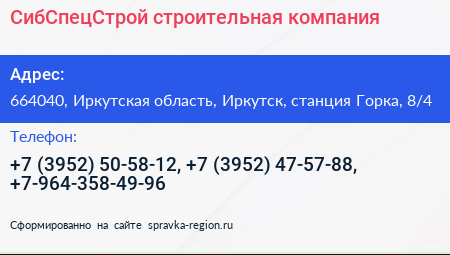 СибСпецСтрой строительная компания - визитка