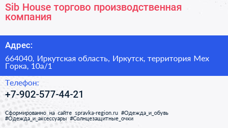 Sib House торгово производственная компания - визитка