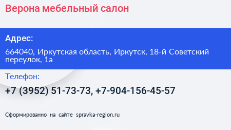Верона мебельный салон - визитка