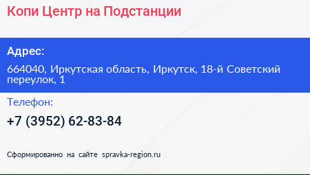 Копи Центр на Подстанции - визитка