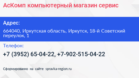 АсКомп компьютерный магазин сервис - визитка
