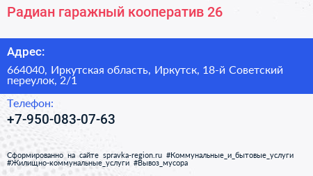 Радиан гаражный кооператив 26 - визитка
