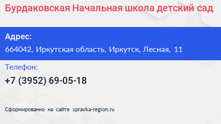 Бурдаковская Начальная школа детский сад - визитка