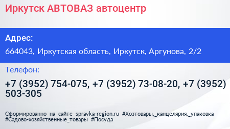 Иркутск АВТОВАЗ автоцентр - визитка