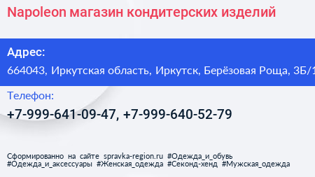 Napoleon магазин кондитерских изделий - визитка