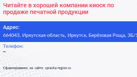 Читайте в хорошей компании киоск по продаже печатной продукции - визитка