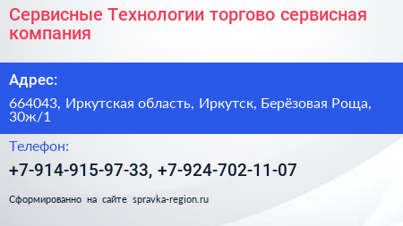 Сервисные Технологии торгово сервисная компания - визитка