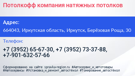 Потолкофф компания натяжных потолков - визитка