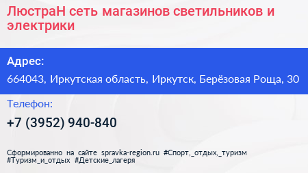 ЛюстраН сеть магазинов светильников и электрики - визитка