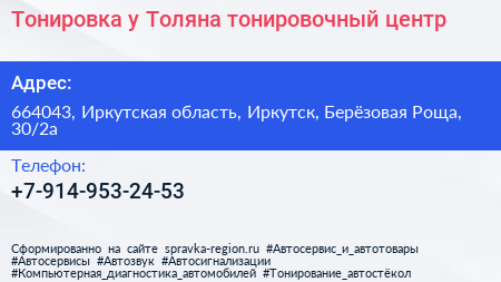 Тонировка у Толяна тонировочный центр - визитка