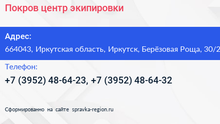 Покров центр экипировки - визитка