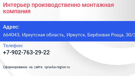 Интерьер производственно монтажная компания - визитка