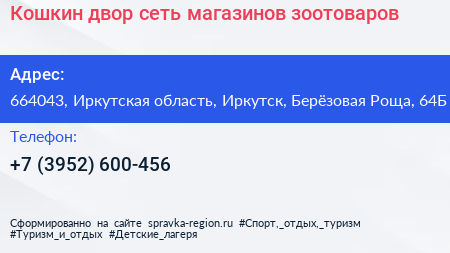 Кошкин двор сеть магазинов зоотоваров - визитка
