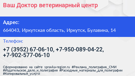 Ваш Доктор ветеринарный центр - визитка