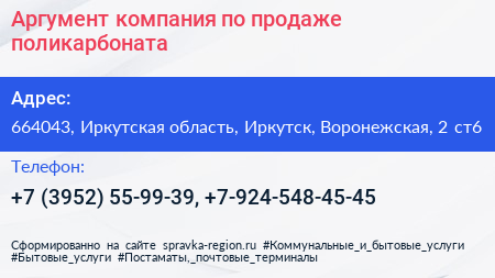 Аргумент компания по продаже поликарбоната - визитка