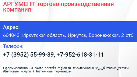 АРГУМЕНТ торгово производственная компания - визитка
