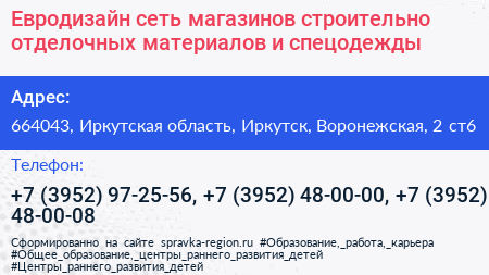 Евродизайн сеть магазинов строительно отделочных материалов и спецодежды - визитка