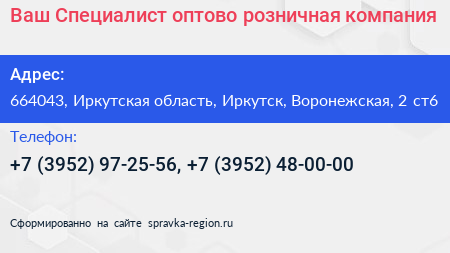 Ваш Специалист оптово розничная компания - визитка