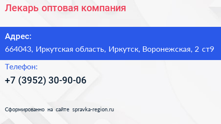 Лекарь оптовая компания - визитка