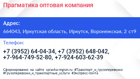 Прагматика оптовая компания - визитка