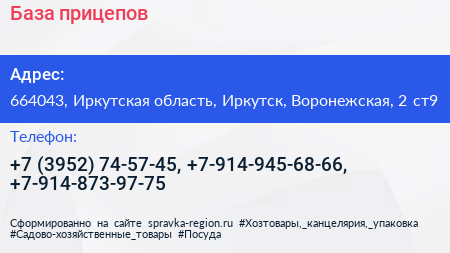 База прицепов - визитка