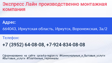 Экспресс Лайн производственно монтажная компания - визитка