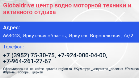 Globaldrive центр водно моторной техники и активного отдыха - визитка