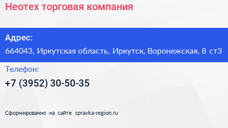 Неотех торговая компания - визитка