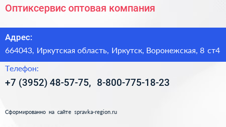 Оптиксервис оптовая компания - визитка