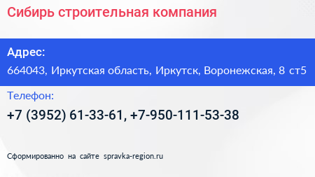 Сибирь строительная компания - визитка